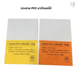 PVC paper กระดาษ PVC มาร์ชเมลโล่ เนื้อญี่ปุ่น