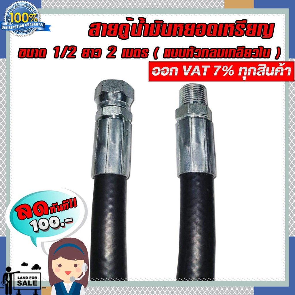 สายตู้น้ำมันหยอดเหรียญ ขนาด 1/2 (แบบหัวกลมเกลียวใน) แข็งแรงทนทานสูง มี3ขนาดให้เลือก 2เมตร 2.4เมตร และ 3เมตร