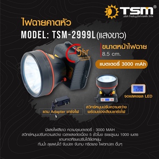 LS SHOPDEE ไฟฉายคาดหัว กันน้ำ รุ่น TSM-2999 แสงขาว/แสงเหลือง หมุนหรี่แสงได้ ส่องไกล 1000 เมตร