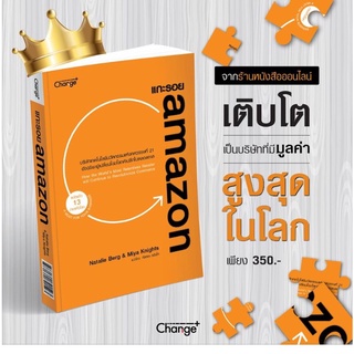 (แถมปก) แกะรอย Amazon / Natalie Berg (นาตาลี เบิร์ก),Miya Knights (มิยา ไนตส์) SE