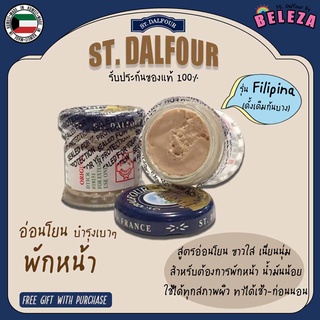 *Beleza* ครีมคูเวต St. Dalfour รุ่น ดั้งเดิมก้นบาง Filipina ขนาด 50 กรัม