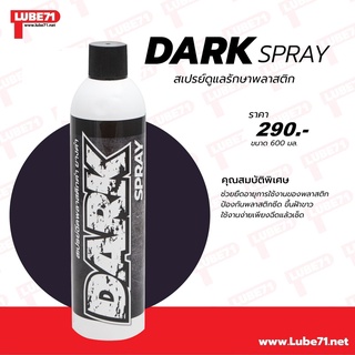 LUBE71 DARK SPRAY 320 ml สเปรย์บำรุงรักษาพลาสติก