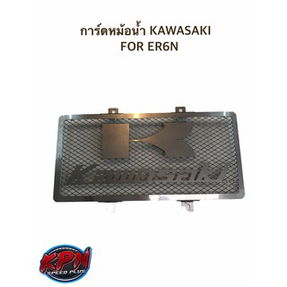 การ์ดหม้อน้ำ KAWASAKI FOR ER6N