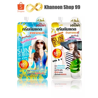 ครีมกันแดด เอบีน่า กันแดดว่านหางจระเข้ กันแดดสาหร่ายทองคำ SPF 50+ PA++ 7 g. A-ฺฺBena sunscreen cream