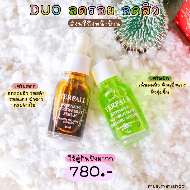 เซรั่มสตอ+เซรั่มผัก ส่งฟรี yerpallthailand