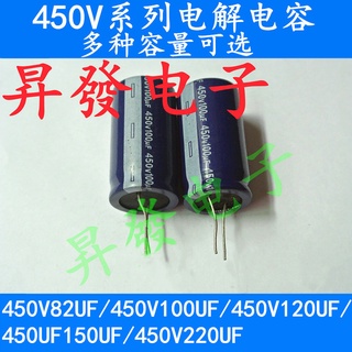 ตัวเก็บประจุไฟฟ้า 450V82UF 450V100UF 450V120UF 450UF150UF 450V220UF