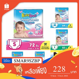 BabyLove PowerPants แพมเพิสเบบี้เลิฟแบบกางเกง พาวเวอร์แพ้นส์