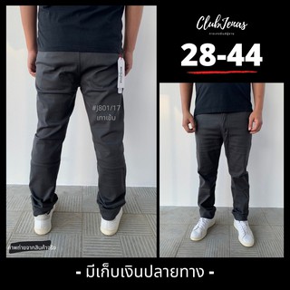 ขายาวผ้ายืดดด J801/17 สีเทาเข้ม #Size 28-44