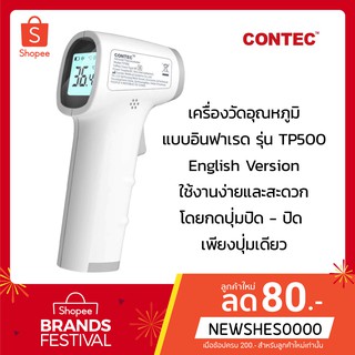 !! พร้อมส่ง !! CONTEC เครื่องวัดอุณหภูมิแบบอินฟาเรด วัดไข้ รุ่น TP500 English Version