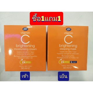 Boots Vitamin C Brightening ขนาด 50มล. (แพ็คคู่เดย์+ไนท์) จำนวนรวม 2ชิ้น (สูตรเพิ่มวิตามินซี2เท่า)