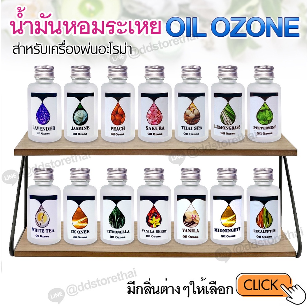 💦33 กลิ่นพร้อมส่ง💦Oil ozone น้ำหอมเครื่องพ่นไอน้ำ น้ำหอมอโรม่า น้ำหอมสำหรับใส่เครื่องพ่นไอน้ำ 10 ml./ 30 ml.ของแท้