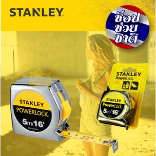 STANLEY ตลับเมตร สเตนเล่ย์ 5 เมตร / 16 ฟุต รุ่น Powerlock 33-158 (ของแท้ 100%)