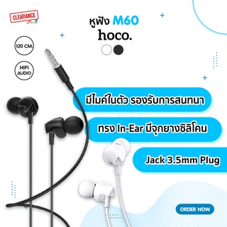 Hoco หูฟังสมอล์ลทออล์ค รุ่น M60 ฟังเพลง คุยโทรศัพท์