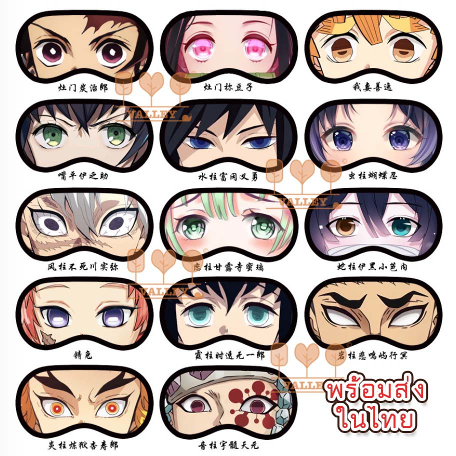 ปิดผ้าตา demonslayer ดาบพิฆาตอสูร มหาเวทย์ผนึกมาร cosplay eye mask ลายน่ารัก ใส่นอนระหว่างเดินทาง