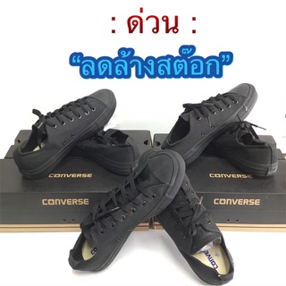 Converse11101ของแท้100% รองเท้าผ้าใบนักเรียนสีดำล้วน ลดล้างสต็อค (KT)