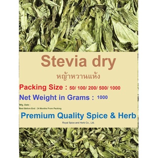 #Stevia dried , #หญ้าหวานแห้ง , 1000 Grams