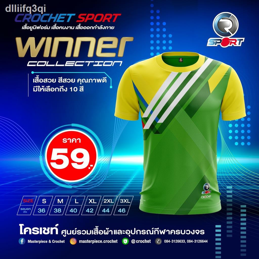 เสื้อกีฬาโครเชท์ รุ่น WINNER SPORT dlliifq3qi ThaiPick