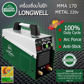 🔥ส่งฟรี 🔥เครื่องเชื่อมไฟฟ้า MMA 170 (Metal) ระบบอินเวอร์เตอร์ LONGWELL