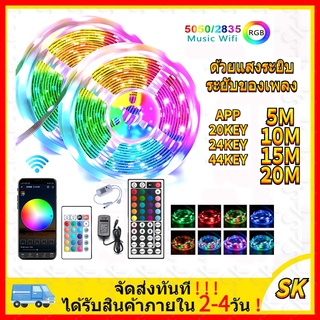 SK H&amp;L🔥 จัดส่งรวดเร็ว ไฟตกแต่งห้อง ไฟเส้น LED โหมดสายรุ้ง ไฟส่องห้อง ไฟ LED RGB ไฟแถบ RGB เปลี่ยนสี ไฟแถบ ไฟเส้นแต่งห้อง