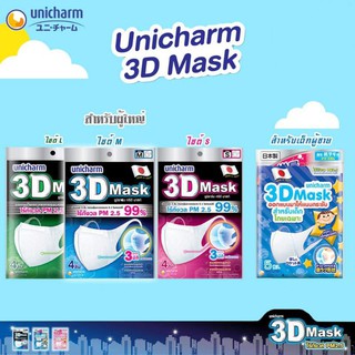 Unicharm 3D mask หน้ากากอนามัย ป้องกันฝุ่น PM2.5