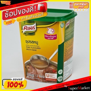 ✨ขายดี✨ คนอร์ ซุปรสหมู ชนิดก้อนกึ่งสำเร็จ ขนาด 1500กรัม. 1.5kg วัตถุดิบ, เครื่องปรุงรส, ผงปรุงรส