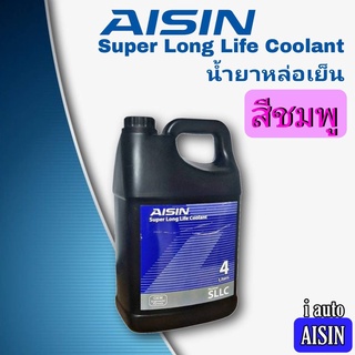 น้ำยาหล่อเย็น หม้อน้ำ ไอซิน สีชมพู AISIN Super Long Life Coolant คูลแลนท์ ปริมาณ 4 ลิตร