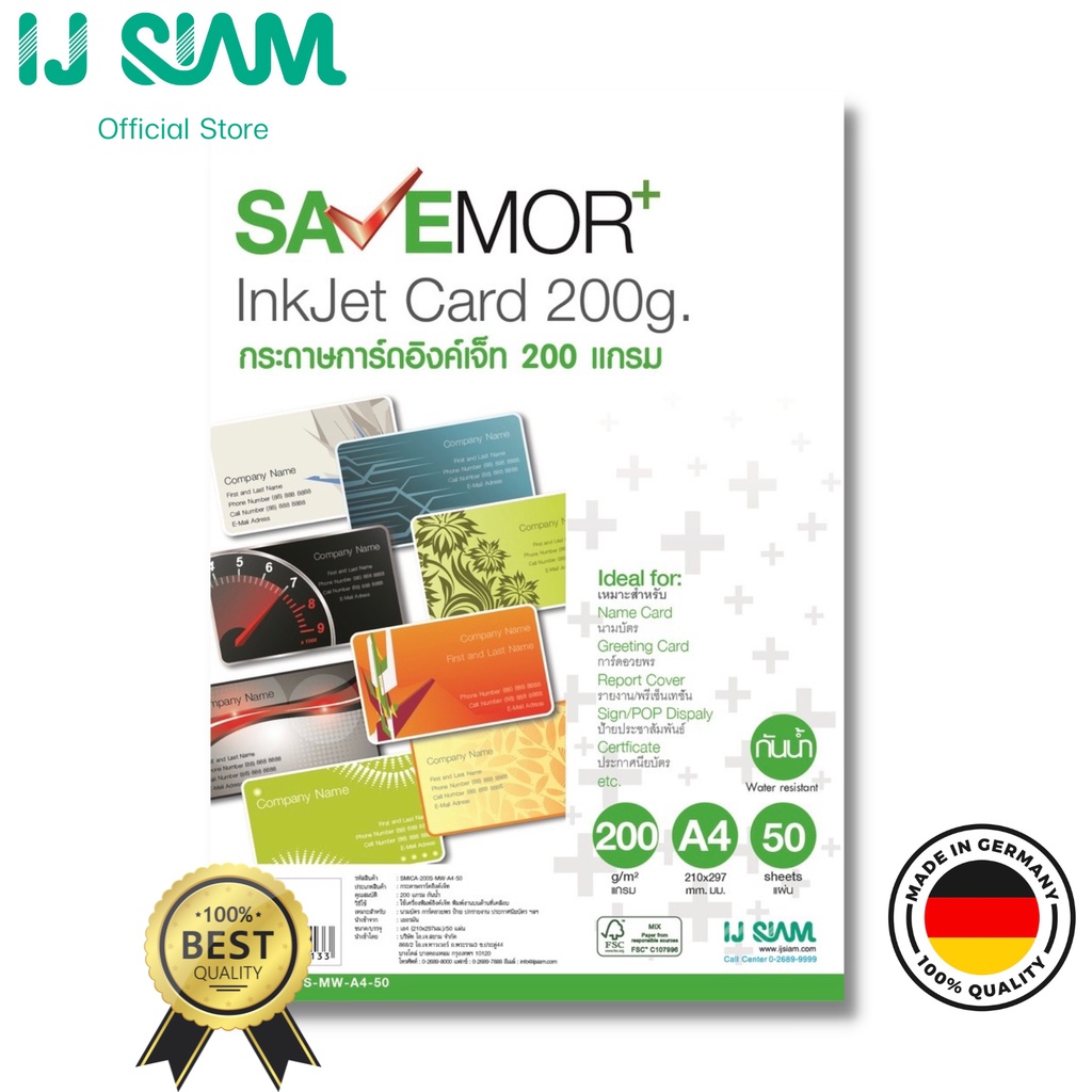 SAVEMOR by IJ SIAM  Inkjet Card Matt White (กระดาษการ์ดเคลือบด้าน) "อิงค์เจ็ท" 200 แกรม (A4) 50 แผ่น