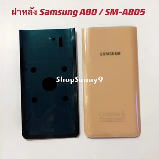 ฝาหลัง (Back Cover) Samsung A80 / SM-A805