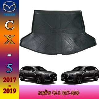 ถาดท้าย//ถาดท้ายรถยนต์//ถาดวางของท้ายรถ มาสด้า ซีเอ็กซ์ - ห้า Mazda Cx-5 2017-2020