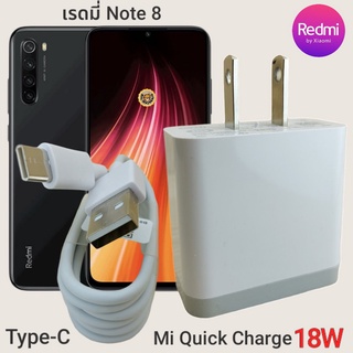 ที่ชาร์จ Redmi Note 8 18W Type-C Mi Quick Charge  หัวชาร์จ สายชาร์จ เสียวมี่ ชาร์จเร็ว ชาร์จไว ชาร์จด่วน ของแท้