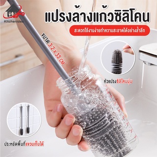 พร้อมส่งkitchenidea/ แปรงล้างขวด ซิลิโคน แปรงล้างแก้ว ขวดนม แก้วไวน์ ที่ล้างขวด ด้ามจับยาว สําหรับทําความสะอาดถ้วยแก้ว