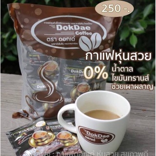 พร้อมส่ง/ของแท้ กาแฟดอกเด่ DokDae Coffee กาแฟเพื่อสุขภาพ ดอกเด่ กาแฟไม่มีน้ำตาล 25 ซอง คุมหิว อิ่มนาน รสชาติเข้มข้น หอม