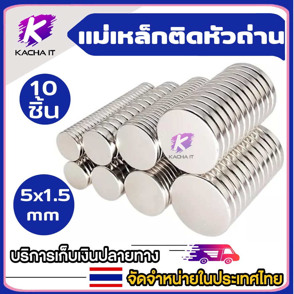(10 ชิ้น) แม่เหล็กแปลงหัวถ่าน (จากถ่านหัวเรียบเป็นถ่านหัวนูน) แม่เหล็กอเนกประสงค์ แม่เหล็ก Neodymium