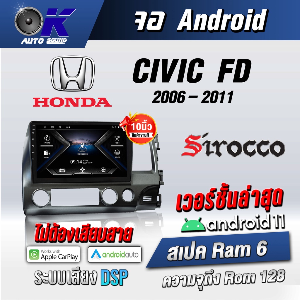 #สเปคเครื่อง
#วิทยุรถยนต์
#เครื่องเล่นDVD
#Android11
#Sirocco