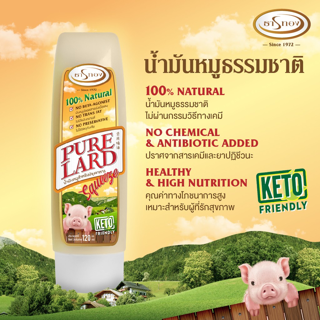 น้ำมันหมูธรรมชาติ 100% ตราธารทอง 120 ml. ปราศจากสารเคมีและยาปฏิชีวนะ เหมาะสำหรับผู้ที่รักสุขภาพ (คีโต/ไม่มีไขมันทรานส์)