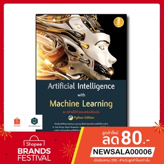 (มีของแถม..) Artificial Intelligence with Machine Learning, AI สร้างได้ด้วยแมชชีนเลิร์นนิ่ง