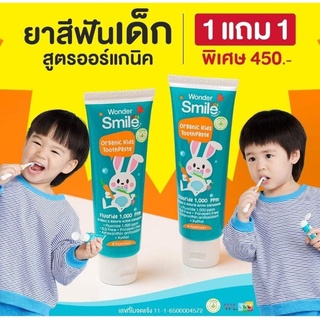 ยาสีฟันเด็ก wonder smile kids