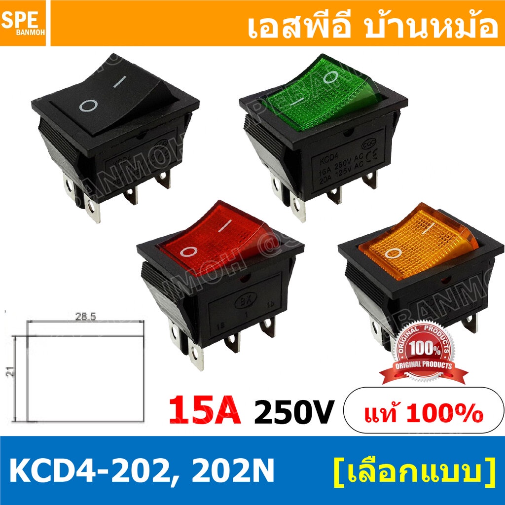 [ 3 ชิ้น ] KCD4-202 KCD2-202N สวิทช์กระดก KCD4 Rocker Switch สวิตช์ไฟฟ้า 16A 250V สวิตซ์เปิดปิด สวิต