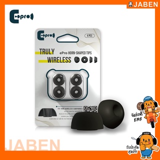 ePro TWS Series TW00 จุกหูฟัง Silicone เส้นผ่านศูนย์กลาง 3.7mm