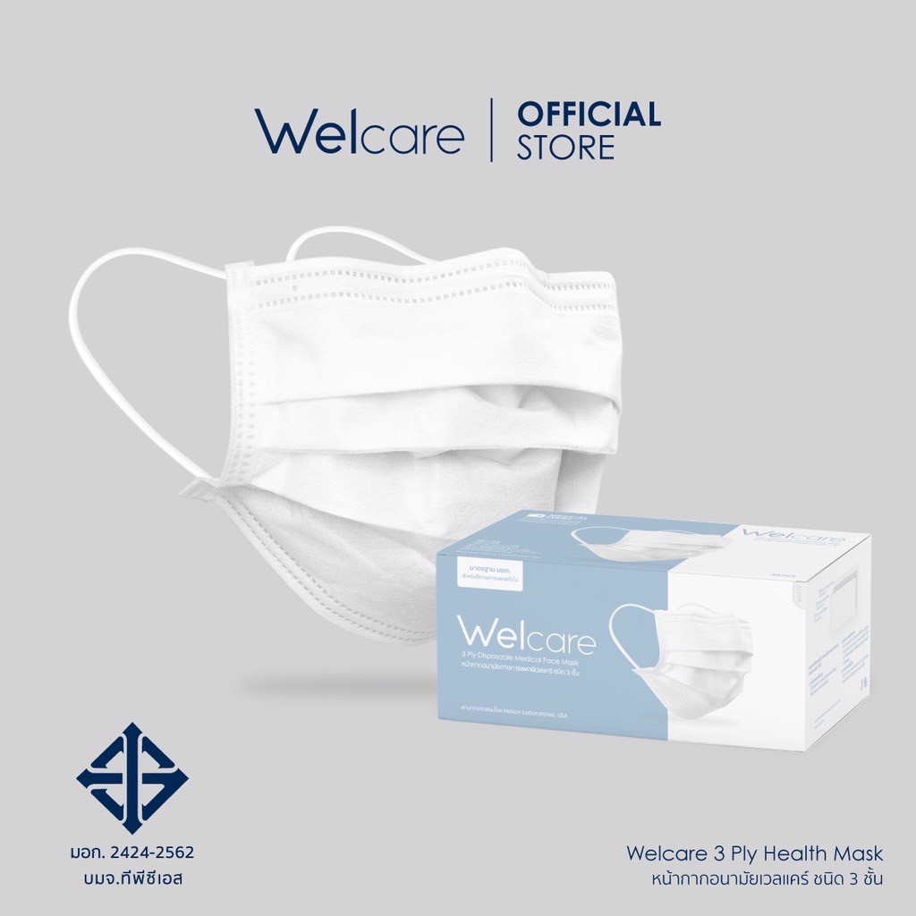 หน้ากากอนามัยทางการแพทย์เวลแคร์ Welcare 1 กล่อง 50 ชิ้น พร้อมส่ง