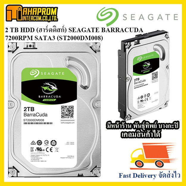 2 TB HDD (ฮาร์ดดิสก์) SEAGATE BARRACUDA 7200RPM SATA3 (ST2000DM008).