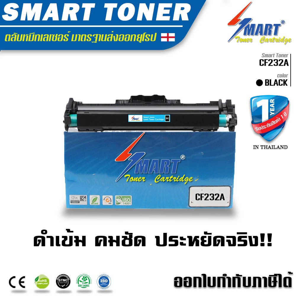จัดส่งฟรี !! Smart Toner ชุดดรัมเทียบเท่า  HP CF232A