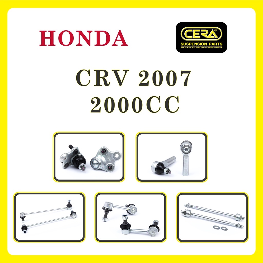 HONDA CRV 2007 (2000cc.) / ฮอนด้า ซีอาร์วี 2007 / ลูกหมากรถยนต์ ซีร่า CERA ลูกหมากปีกนก ลูกหมากคันชัก ลูกหมากแร็ค