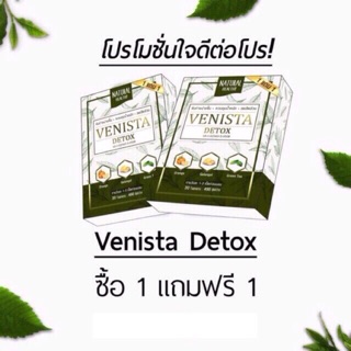 ‼️1แถม1 ‼️VENISTA DETOX   ดีท็อกซ์