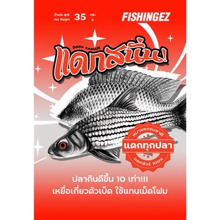 ตัวเกี่ยวแดกสนั่น FISHINGEZ เหยื่อสำหรับเกี่ยวตัวเบ็ด ใช้แทนเม็ดโฟม ปลาเขี้ยวๆกินเหยื่อยาก แนะนำตัวนี้เลย