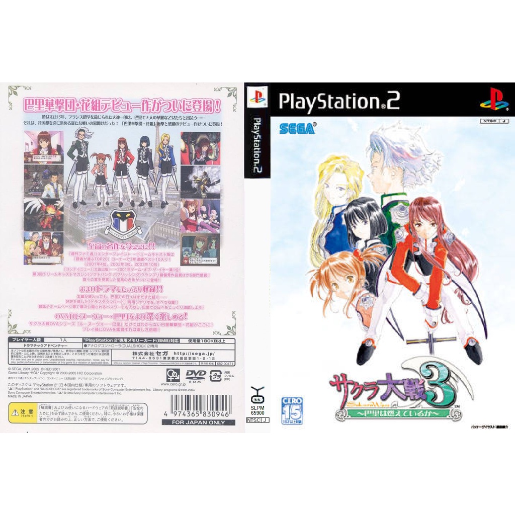 แผ่นเกมส์ PS2 Sakura Taisen 3 - Paris wa Moeteiru ka   คุณภาพ ส่งไว (DVD)