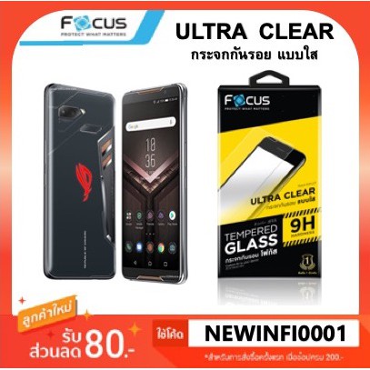 Focus กระจก ไม่เต็มจอ Asus Rog phone 2 Ultra clear Tempered glass
