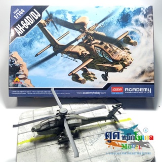 โมเดลเฮลิคอปเตอร์ AH64D/DJ 1/144 Academy ประกอบทำสีแล้ว