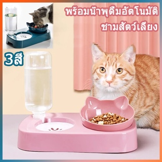 🐾Pet Club🐾 Pet Bowl ชามอาหาร ชามให้อาหารพร้อมน้ำสำหรับสุนัขและแมว ชามอาหารสัตว์พร้อมที่ให้น้ำอัตโนมัติ