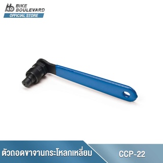 Park Tool CCP-22 เครื่องมือถอดขาจานสำหรับขาจานกระโหลกเหลี่ยม Bearing (กระโหลกSpindles) CRANK PULLER นำเข้าจาก USA